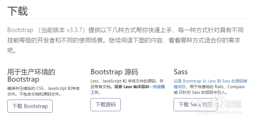 bootstrap源码安装教程